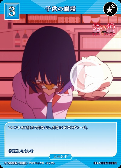 子供の癇癪 【BB-MGS2-038N】